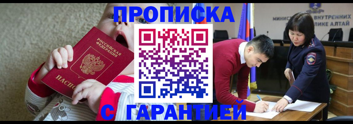 купить прописку в Салавате