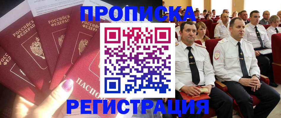 прописка от собственника в Салавате