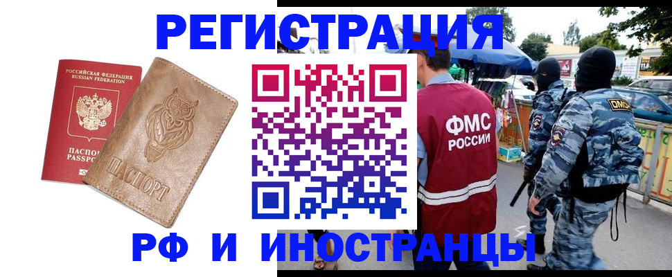 прописка в Салавате