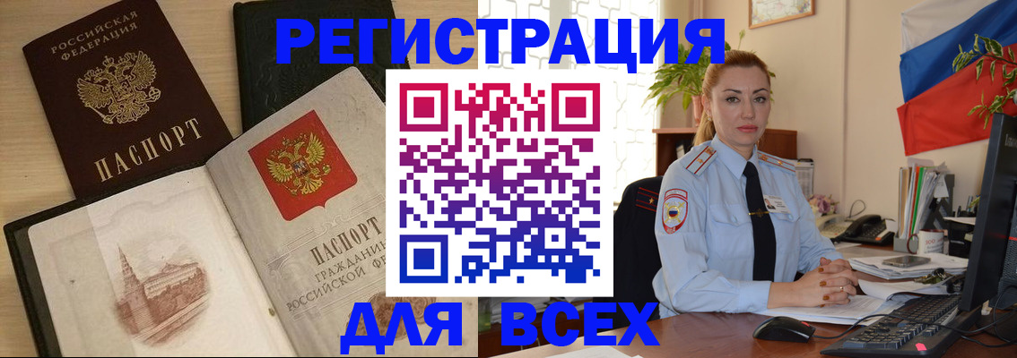 миграционный учет в Салавате